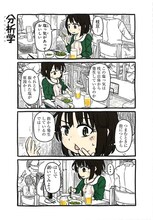 「ルーツビア」第1話より