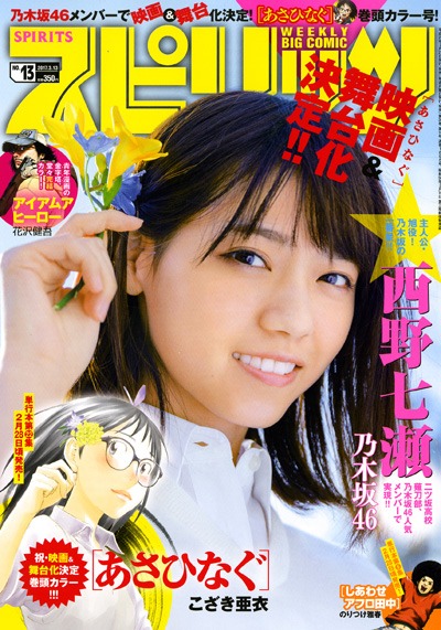 週刊ビッグコミックスピリッツ13号