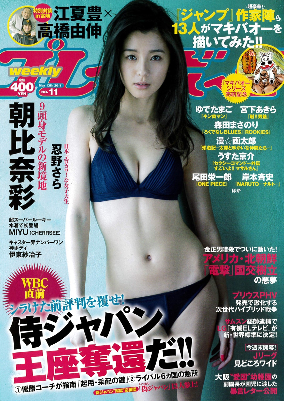 週刊プレイボーイ11号