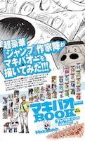 「超豪華『ジャンプ』作家陣がマキバオーを描いてみた!!」扉ページ
