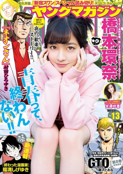 ヤングマガジン13号