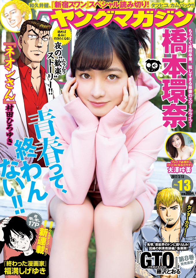 ヤングマガジン13号