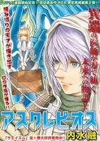 「アスクレピオス」扉ページ