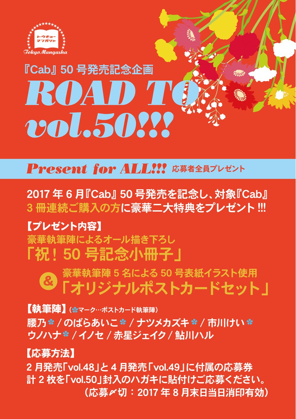 ROAD TO vol.50!!!」の告知画像。 - BLアンソロ・Cab50号記念！腰乃ら 