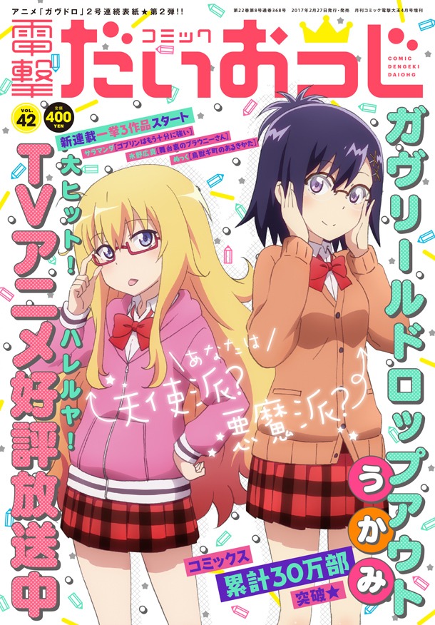 コミック電撃だいおうじ Vol.42