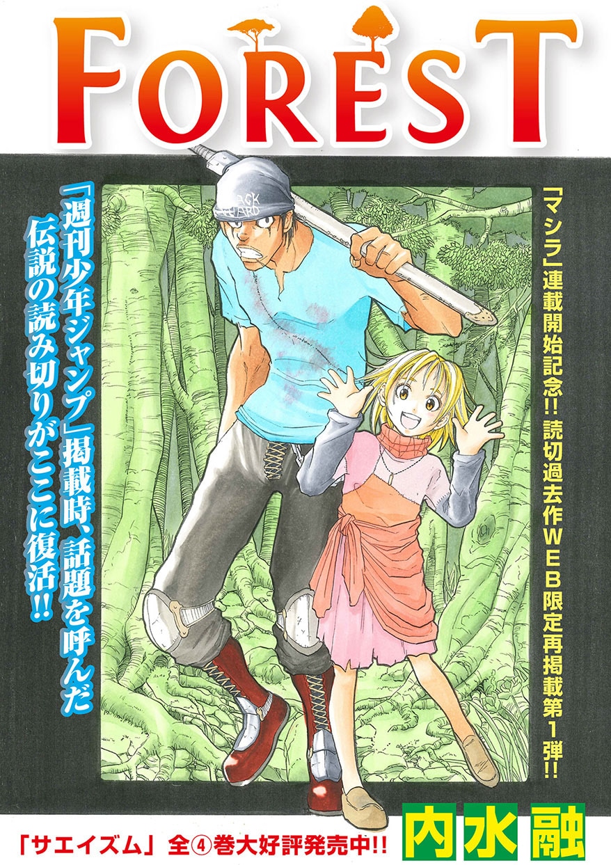 「FOREST」扉ページ