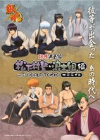 「銀魂 過去編 in J-WORLD TOKYO 松下村塾・浪士組編」ビジュアル