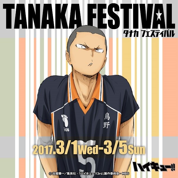 新品非売品ハイキュー!! 宮城フェスin J-WORLD 2018 田中龍之介 新品非売品ハイキュー!! 宮城フェスin J-WORLD 2018 田中龍之介