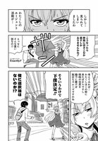 「イングレス的日常―クロエさんの場合―」第1話より。