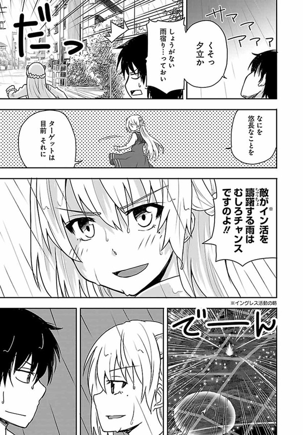 「イングレス的日常―クロエさんの場合―」第1話より。