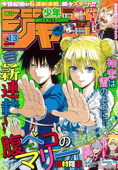 週刊少年ジャンプ13号