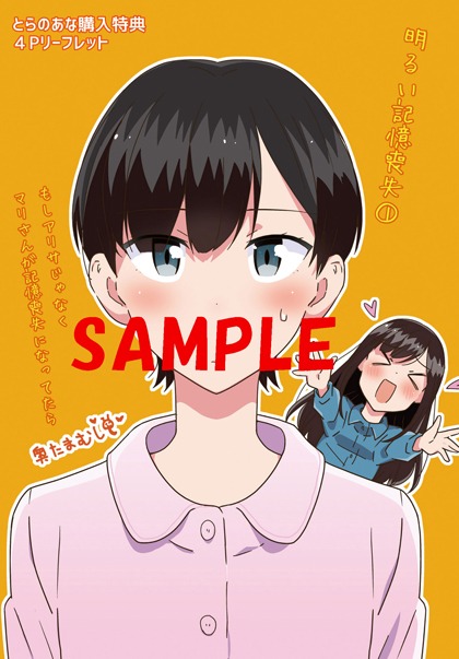 とらのあな特典