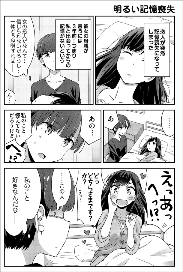 「明るい記憶喪失」1巻より。