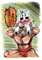 宮下あきらが描いたイラスト。