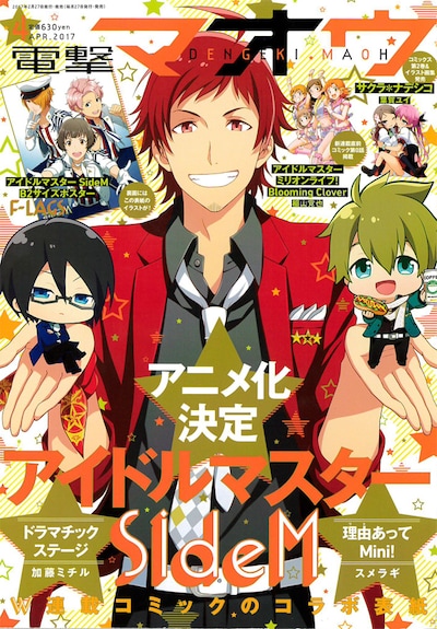 電撃マオウ4月号