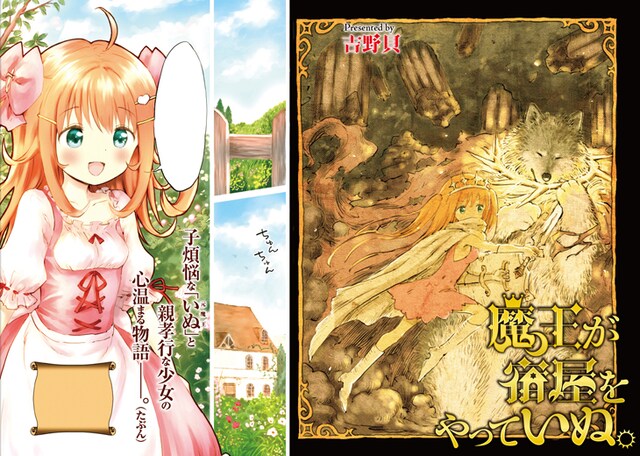 「魔王が宿屋をやっていぬ。」第1話より。