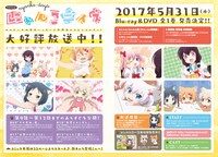 テレビアニメ「にゃんこデイズ」のBlu-ray / DVD情報。