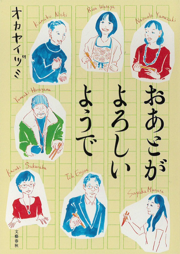 「おあとがよろしいようで」帯なし