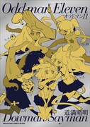 「オッドマン11」