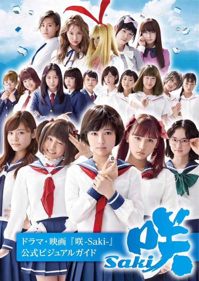 実写版「咲-Saki-」公式本、浜辺美波の撮り下ろしグラビアや聖地巡礼も 