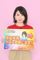 本人役を演じる、志田未来。