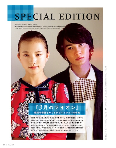 装苑4月号より、川本ひなた役の清原果耶と桐山零役の神木隆之介。
