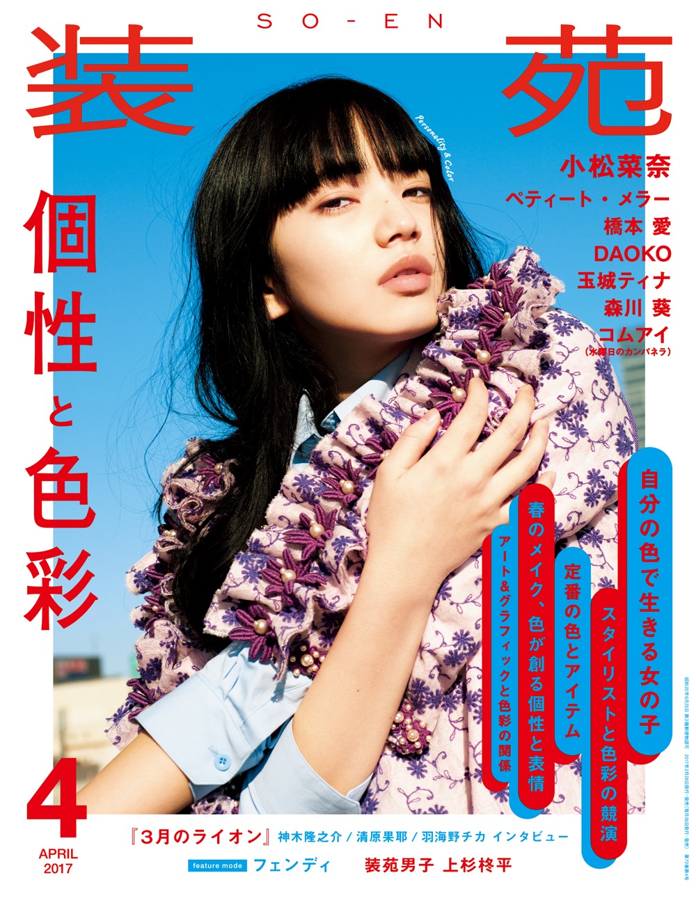 装苑4月号