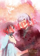「とぅ君とあたしの八千日間」1巻のアニメイト特典。
