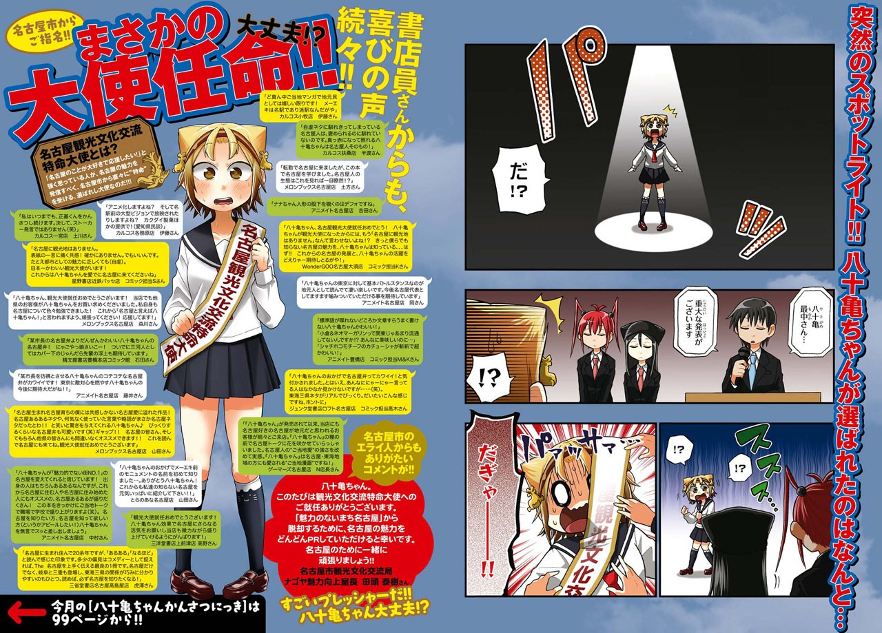 月刊Comic REX4月号に掲載された「八十亀ちゃんかんさつにっき」の告知ページ。