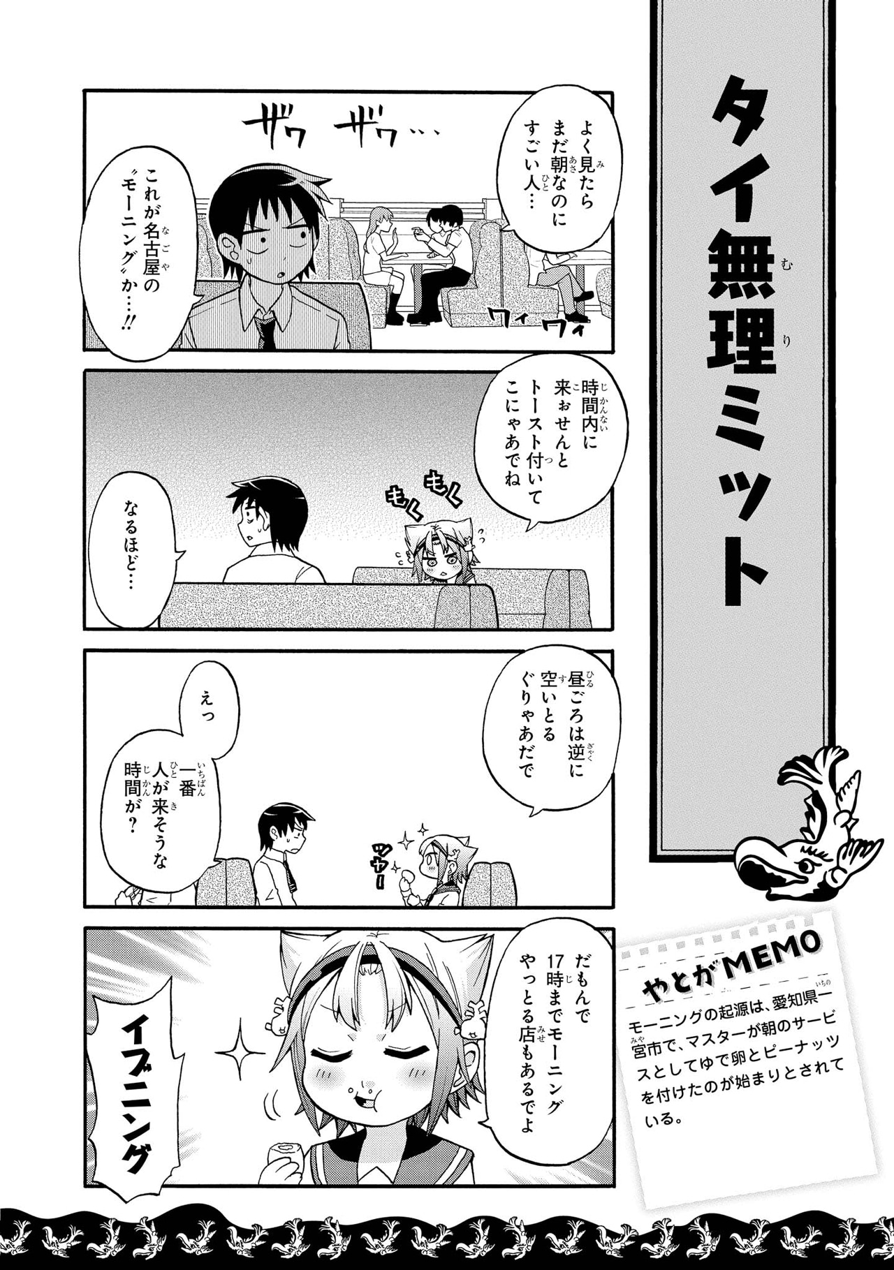 「八十亀ちゃんかんさつにっき」の試し読み。