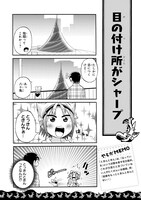 「八十亀ちゃんかんさつにっき」の試し読み。