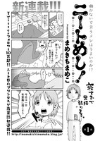 「ニートめし！」第1話より。