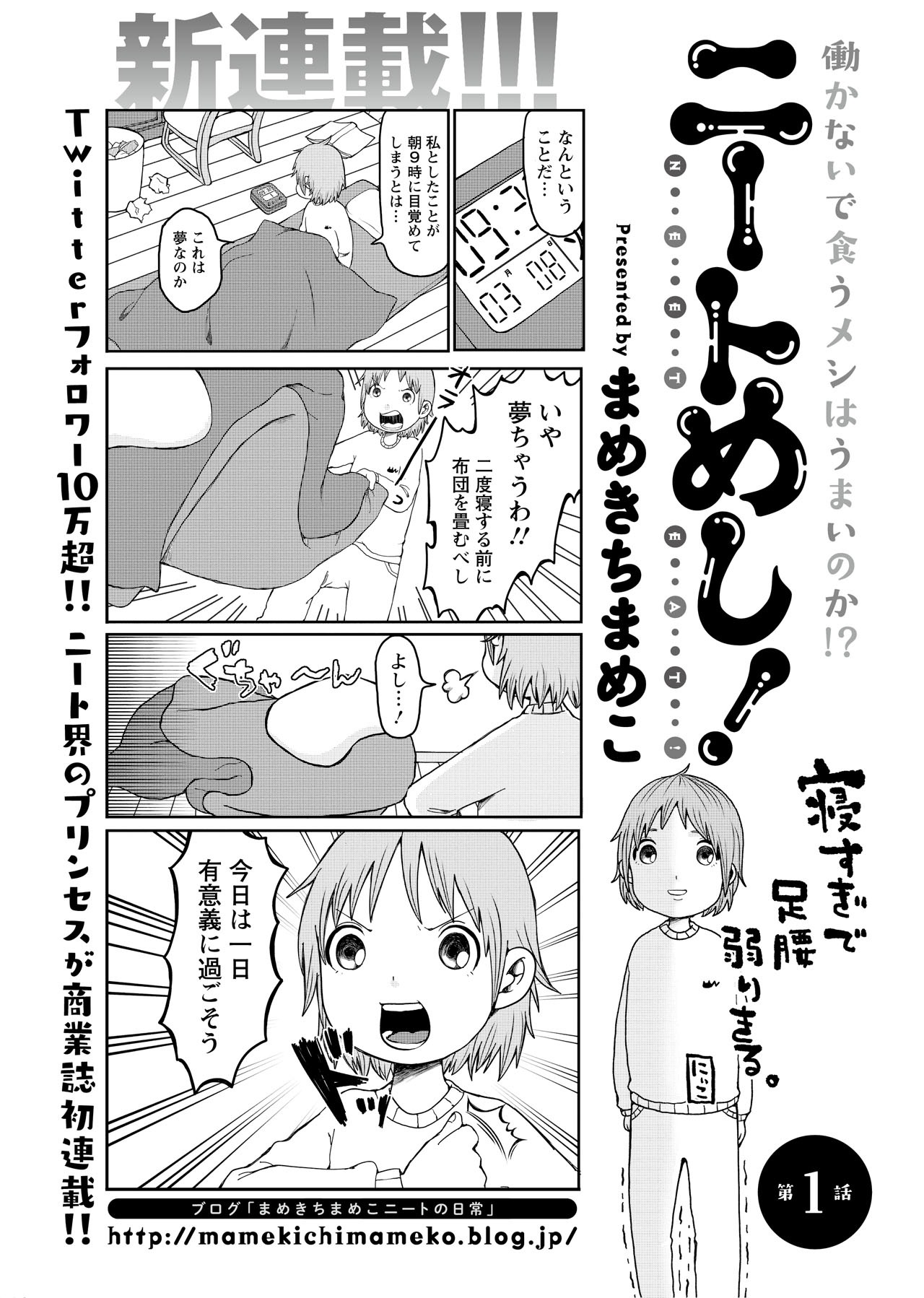 「ニートめし！」第1話より。