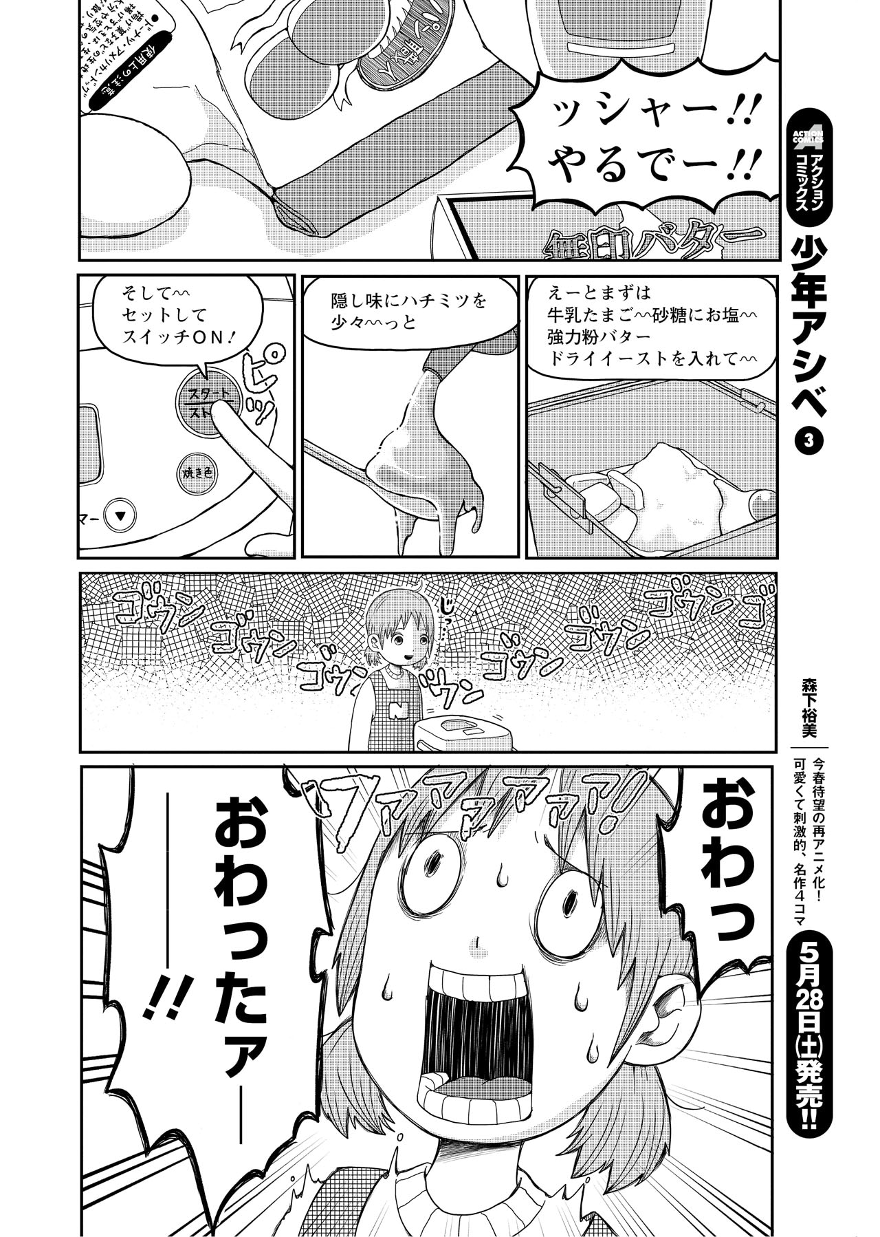 「ニートめし！」第1話より。