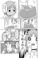 「ニートめし！」第1話より。