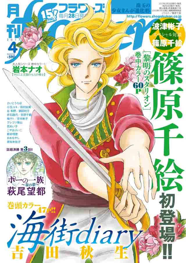 月刊flowers4月号