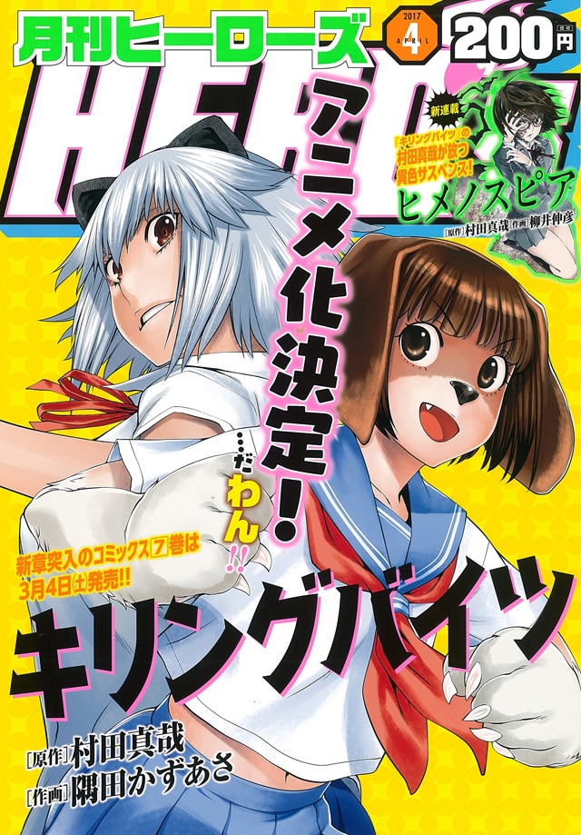 月刊ヒーローズ4月号