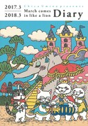「3月のライオン ダイアリー 2017.3-2018.3」