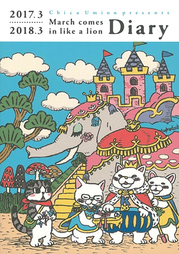 「3月のライオン ダイアリー 2017.3-2018.3」