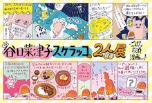 「谷口菜津子・スケラッコ2人展」フライヤー表面