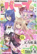 月刊バーズ4月号