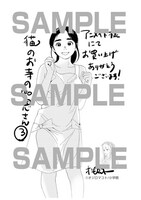 アニメイトにて「猫のお寺の知恩さん」3巻を購入した人に進呈されるメッセージペーパー。