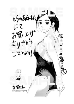 とらのあなにて「猫のお寺の知恩さん」3巻を購入した人に進呈されるメッセージペーパー。