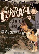 「アイアムアヒーロー in IBARAKI」