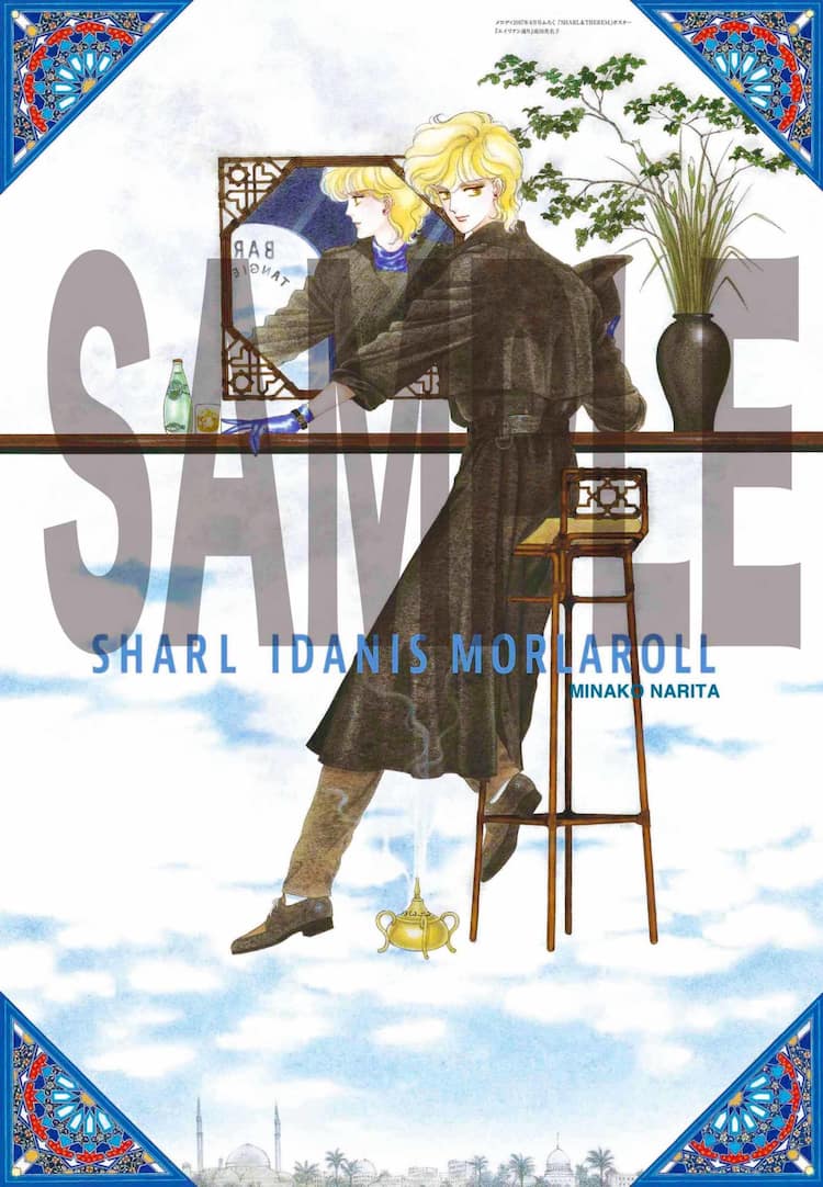 成田美名子 画業40周年 エイリアン通り 復刻ポスターがメロディに コミックナタリー