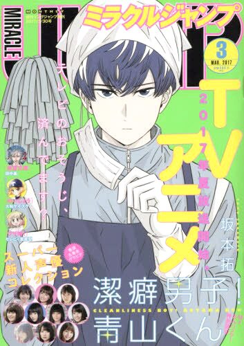 ミラクルジャンプ3月号