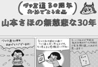「無慈悲な8bit」2巻には山本さほの半生がわかるエピソードを収録。(c)SAHO YAMAMTO 2017