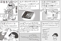 「無慈悲な8bit」2巻より。(c)SAHO YAMAMTO 2017