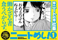 「ニートめし！」のPOP。