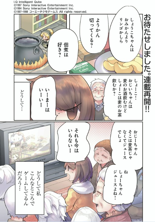 「おばあちゃんとゲーム」第7話より